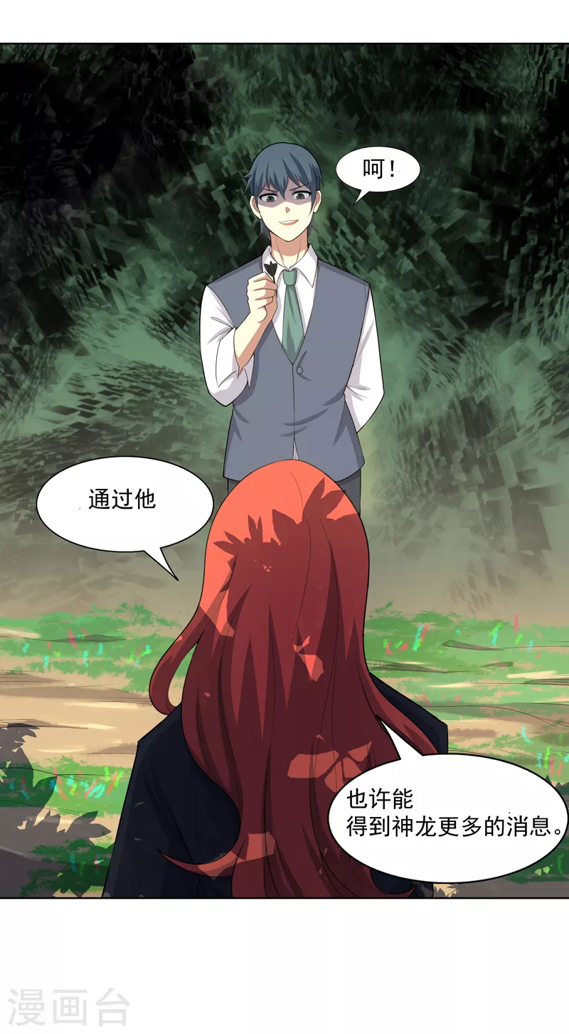 第26话 多大人还装晕-第27话