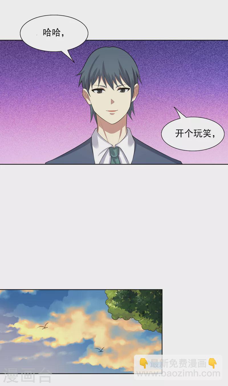 第26话 多大人还装晕-第27话