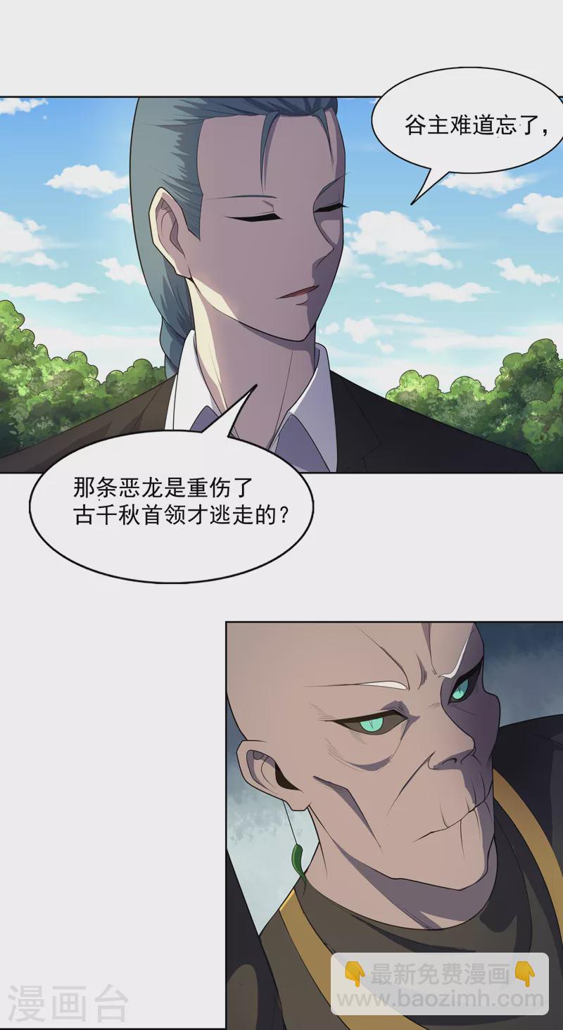 第26话 多大人还装晕-第27话