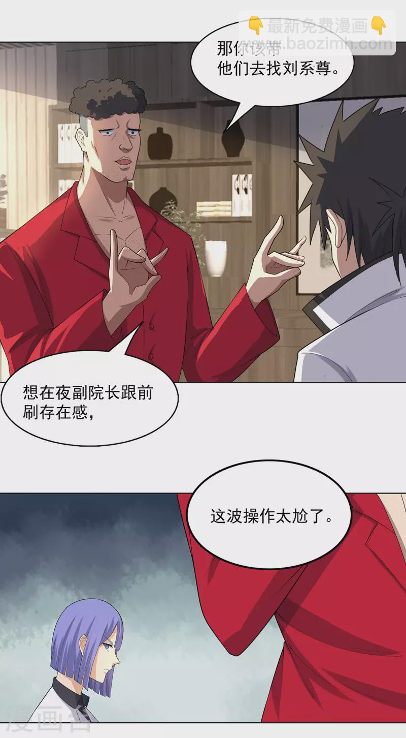 第28话 刷刷存在感-第29话