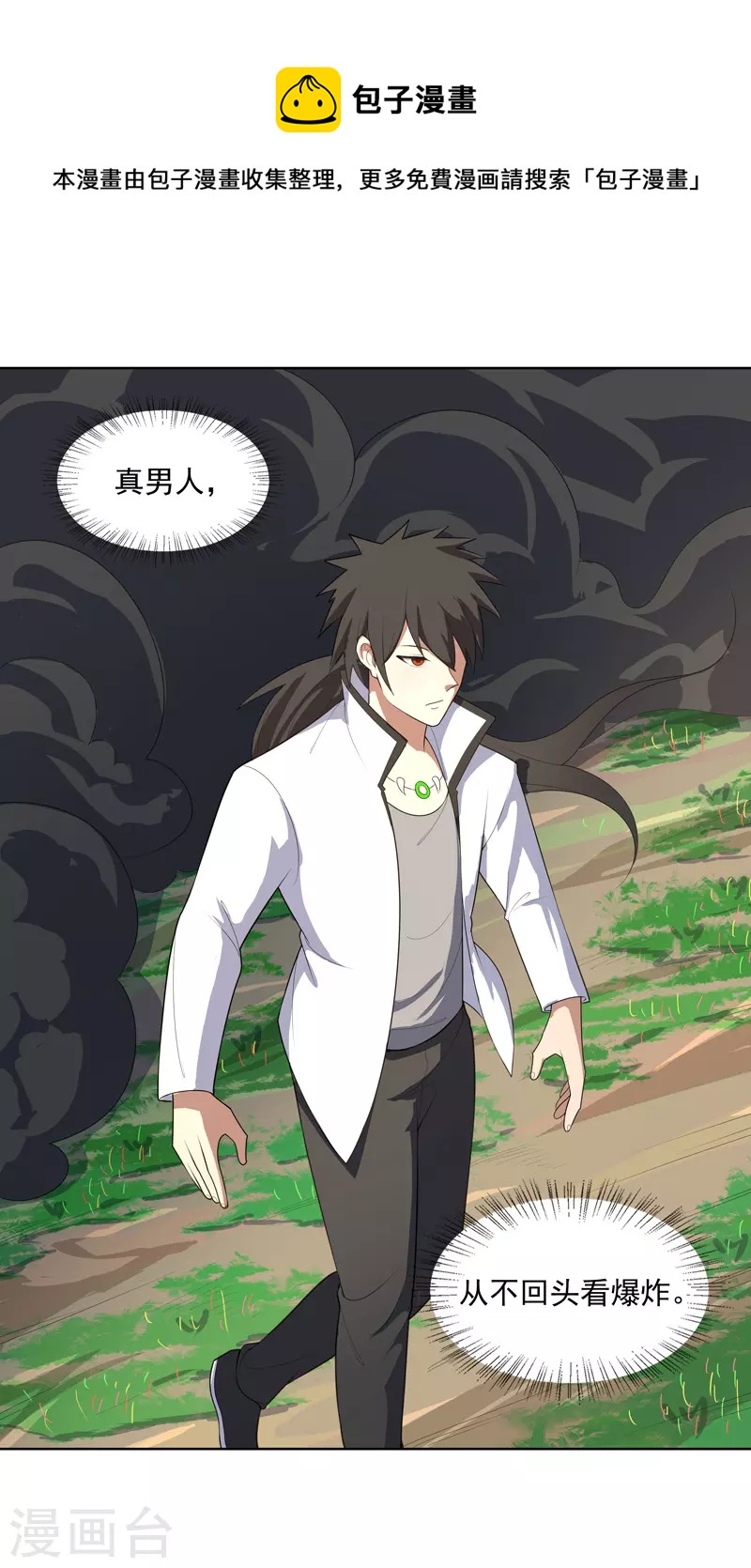 第30话 猛男对决？-第31话