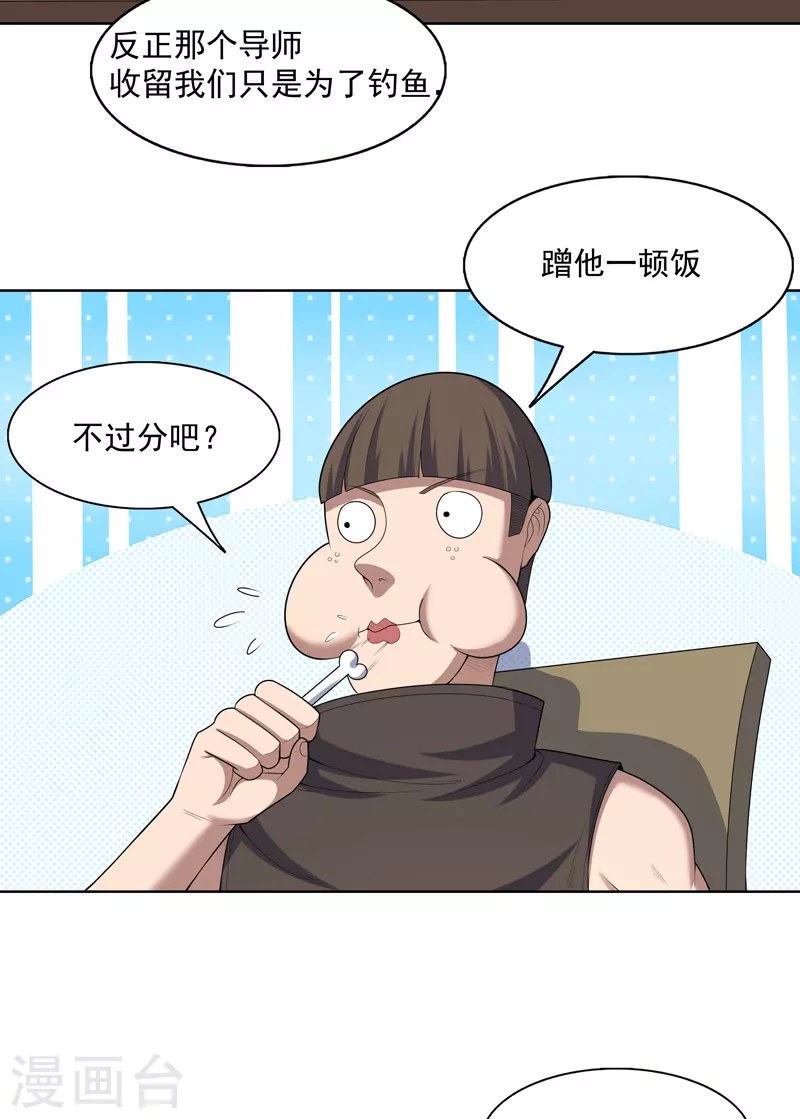 第30话 猛男对决？-第31话