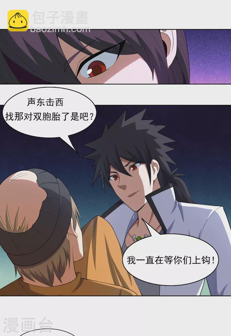 第30话 猛男对决？-第31话