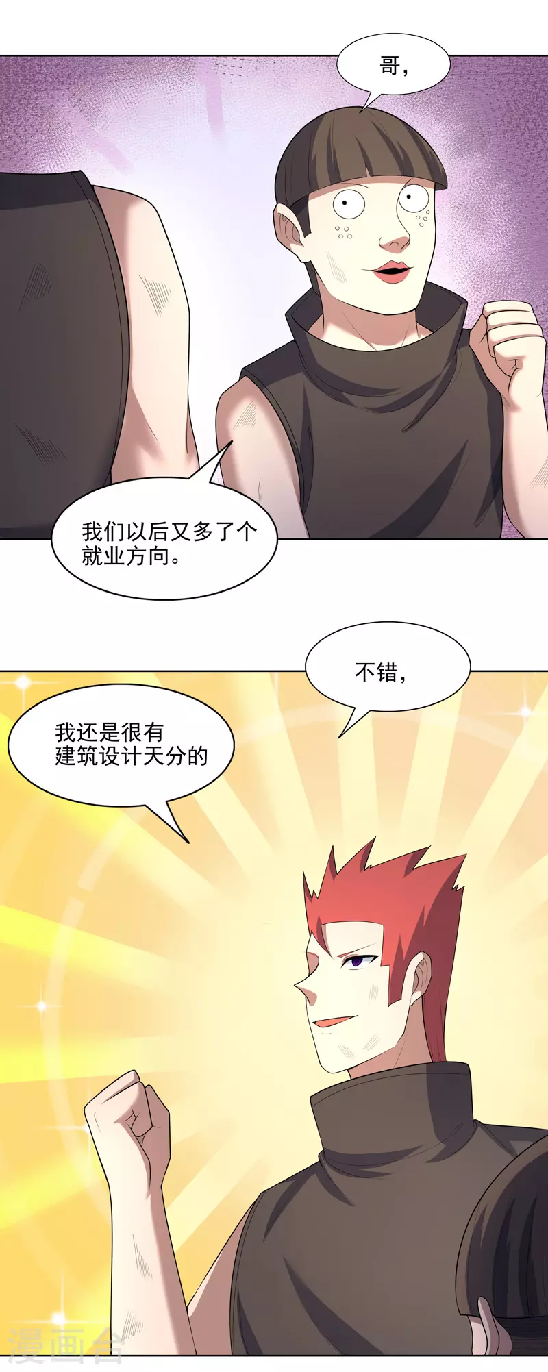 第32话 半夜塌房了-第33话