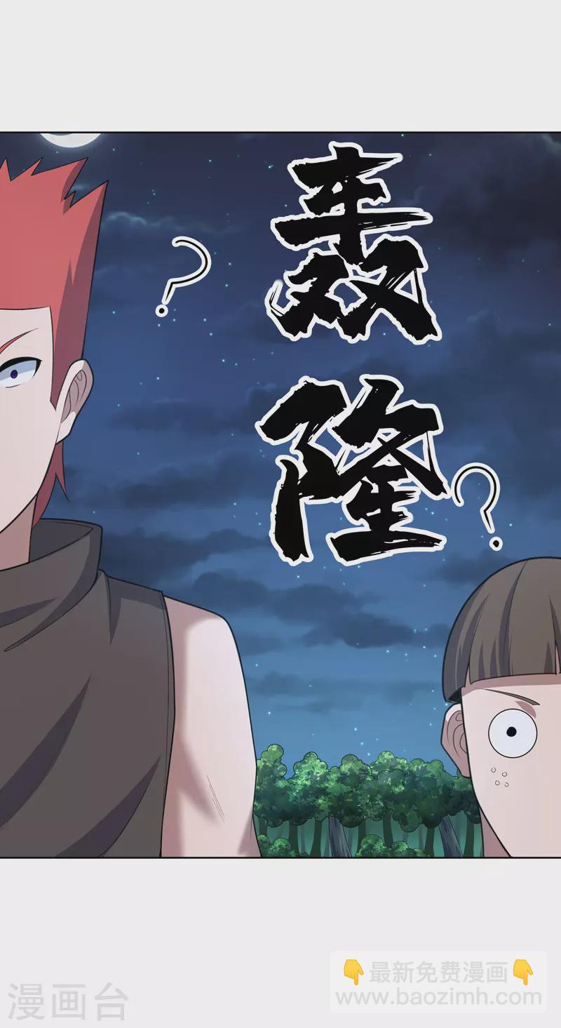 第32话 半夜塌房了-第33话