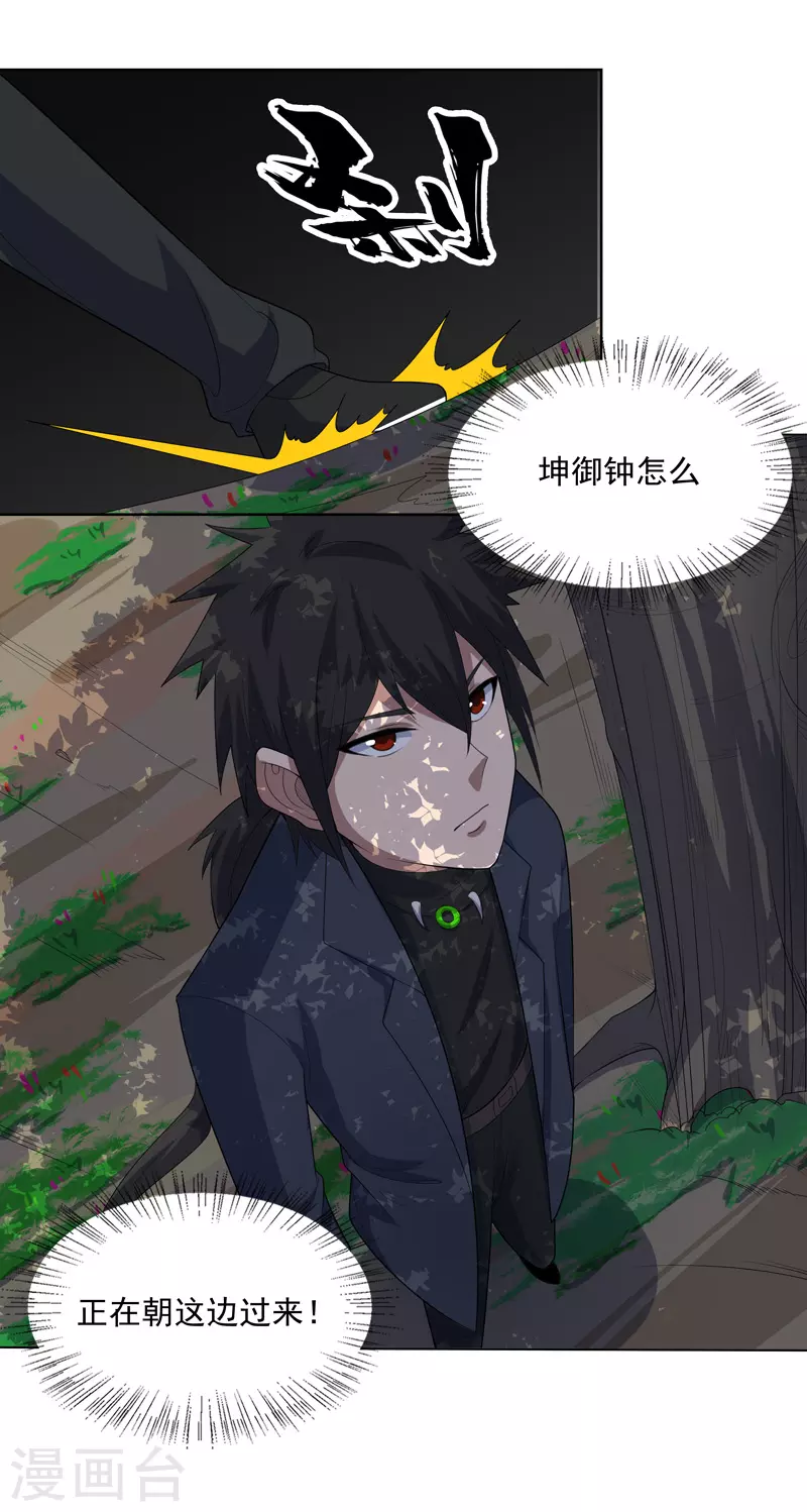 第32话 半夜塌房了-第33话