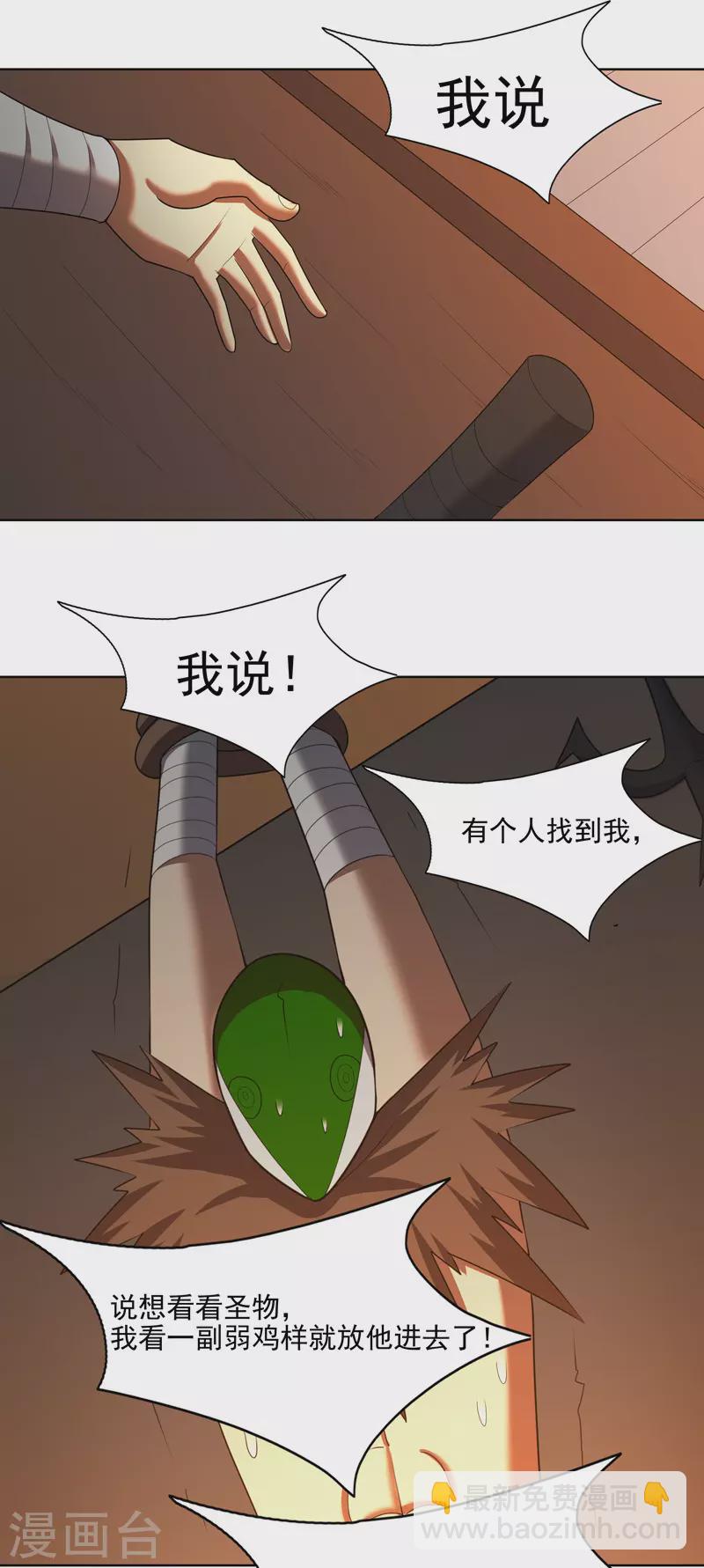 第34话 啊这？-第35话