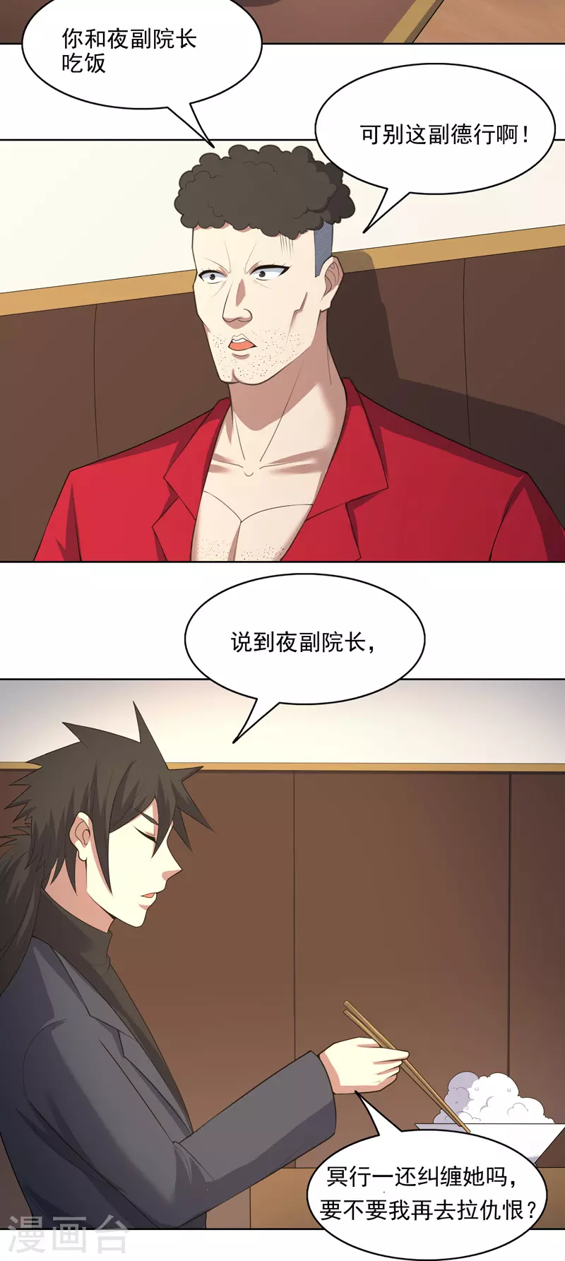 第34话 啊这？-第35话