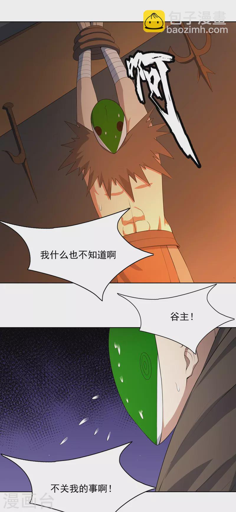 第34话 啊这？-第35话