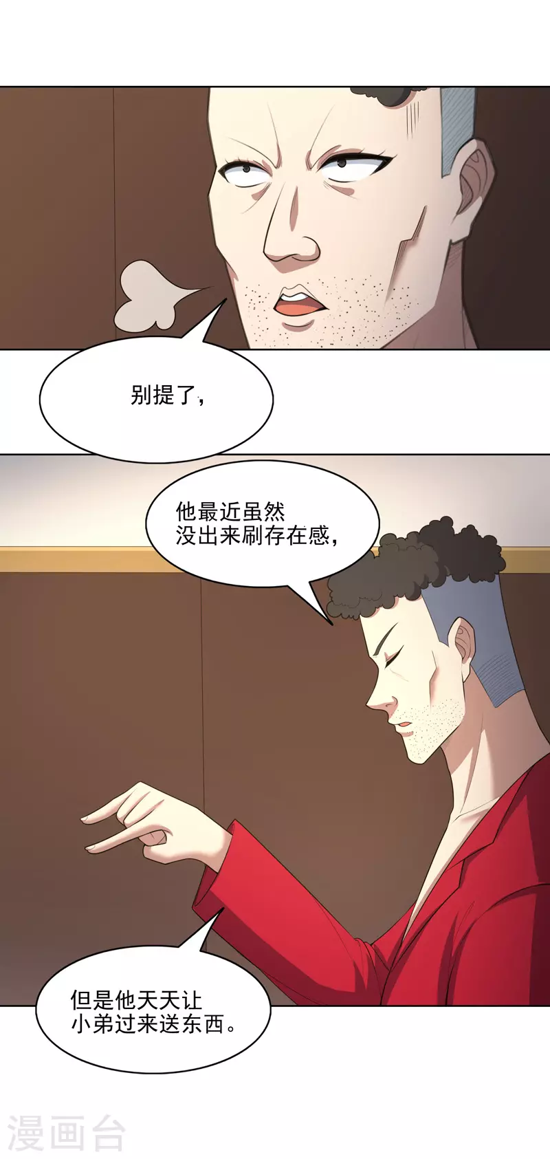 第34话 啊这？-第35话