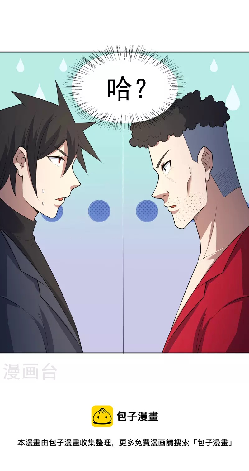 第34话 啊这？-第35话