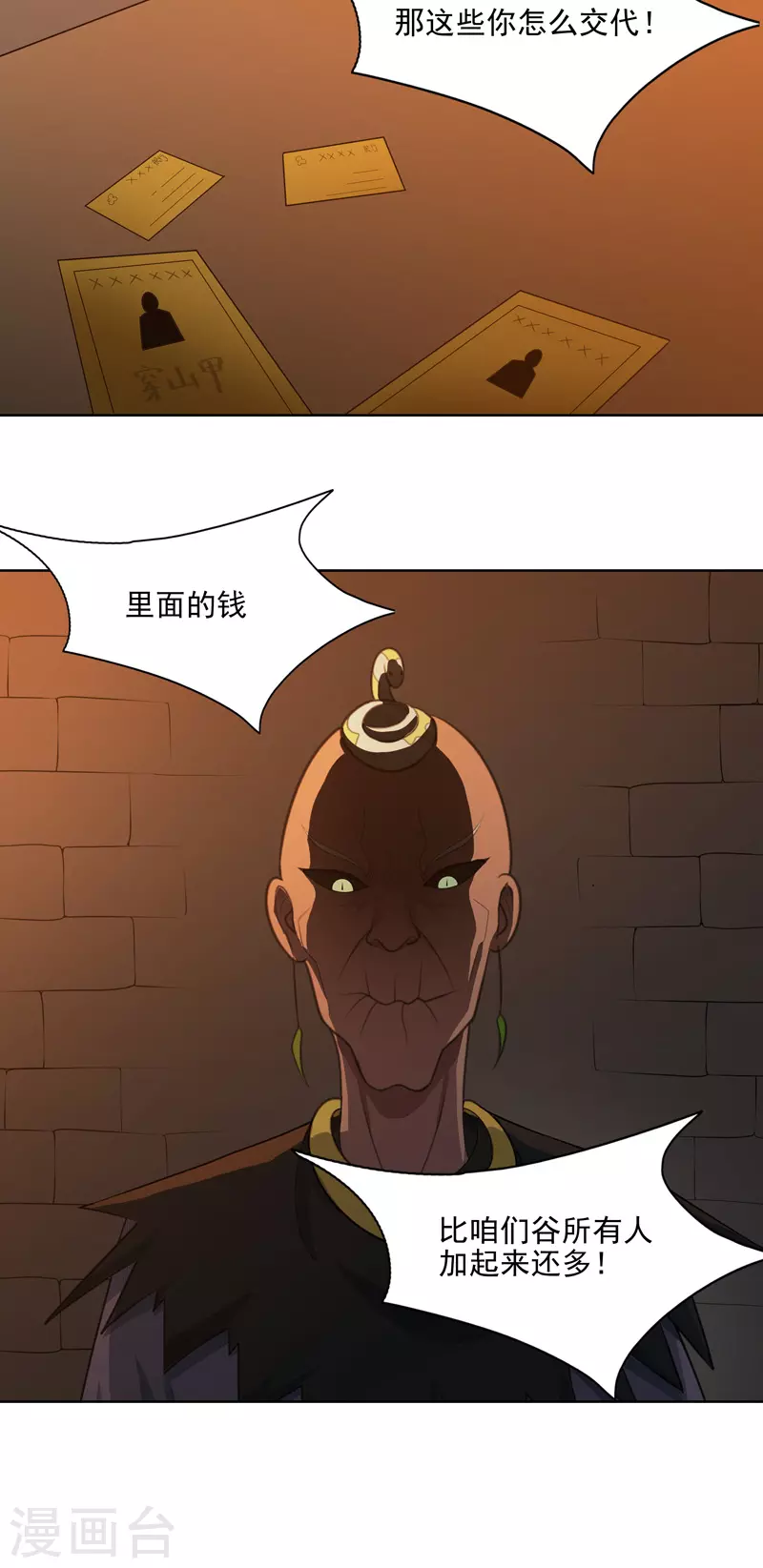 第34话 啊这？-第35话