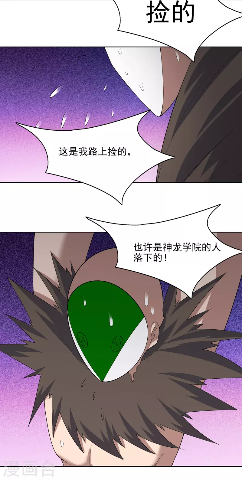 第34话 啊这？-第35话