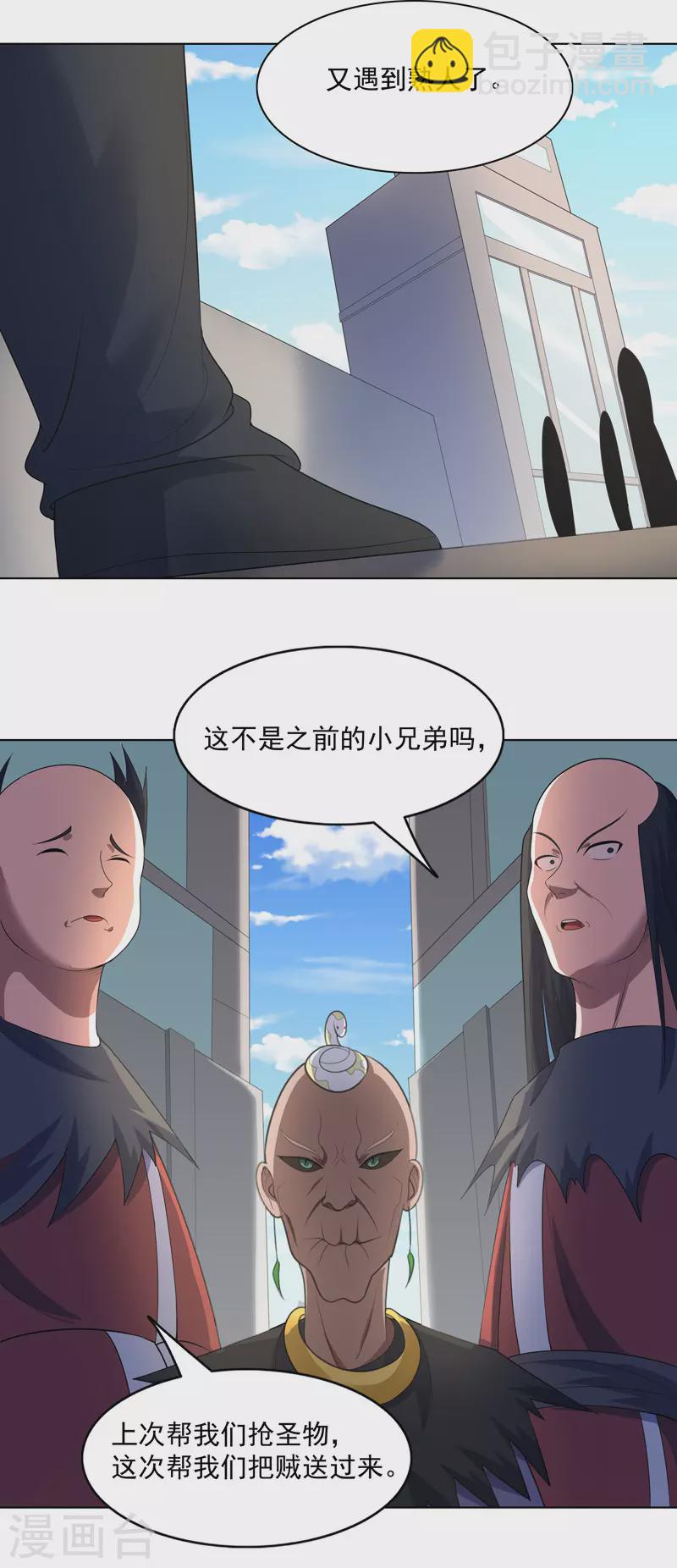 神龍星主 - 第36話 開搶 - 1