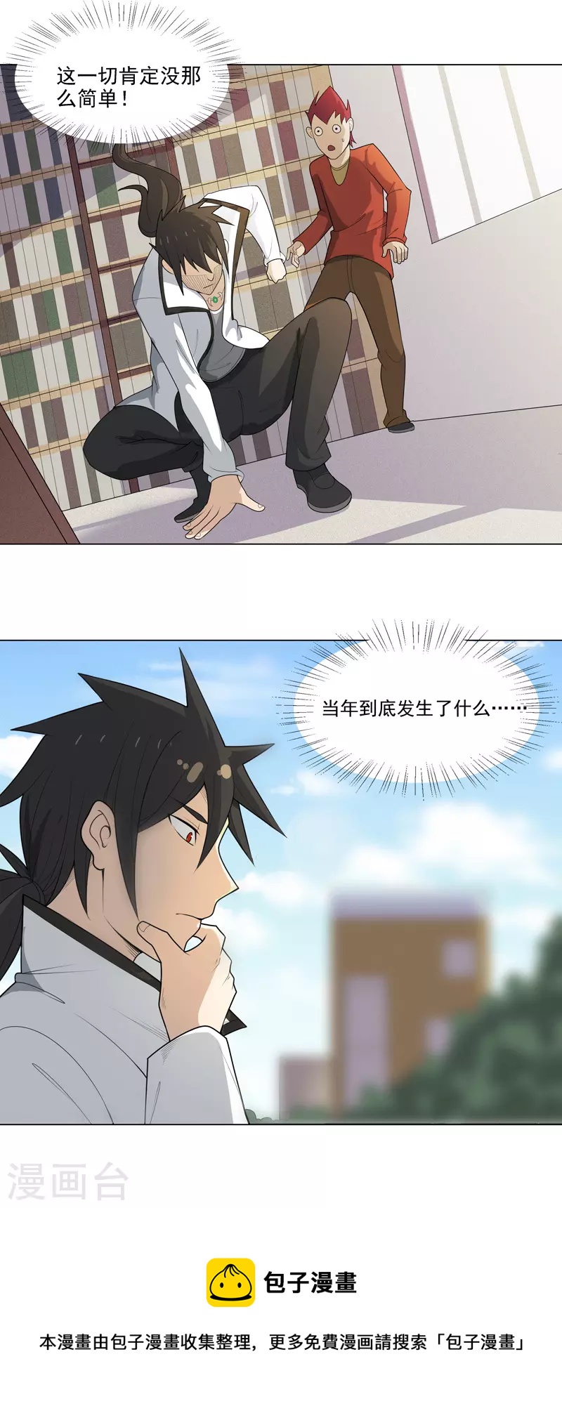 第6话 小丑竟是自己-第7话