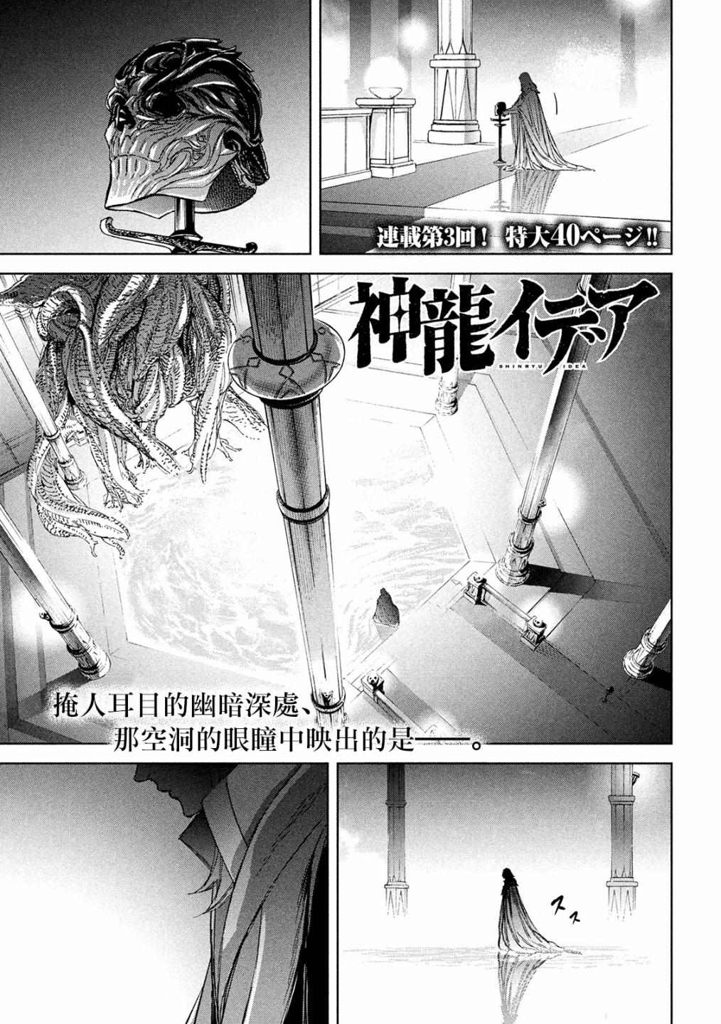 神龍心像 - 第3話 詛咒之力 - 1