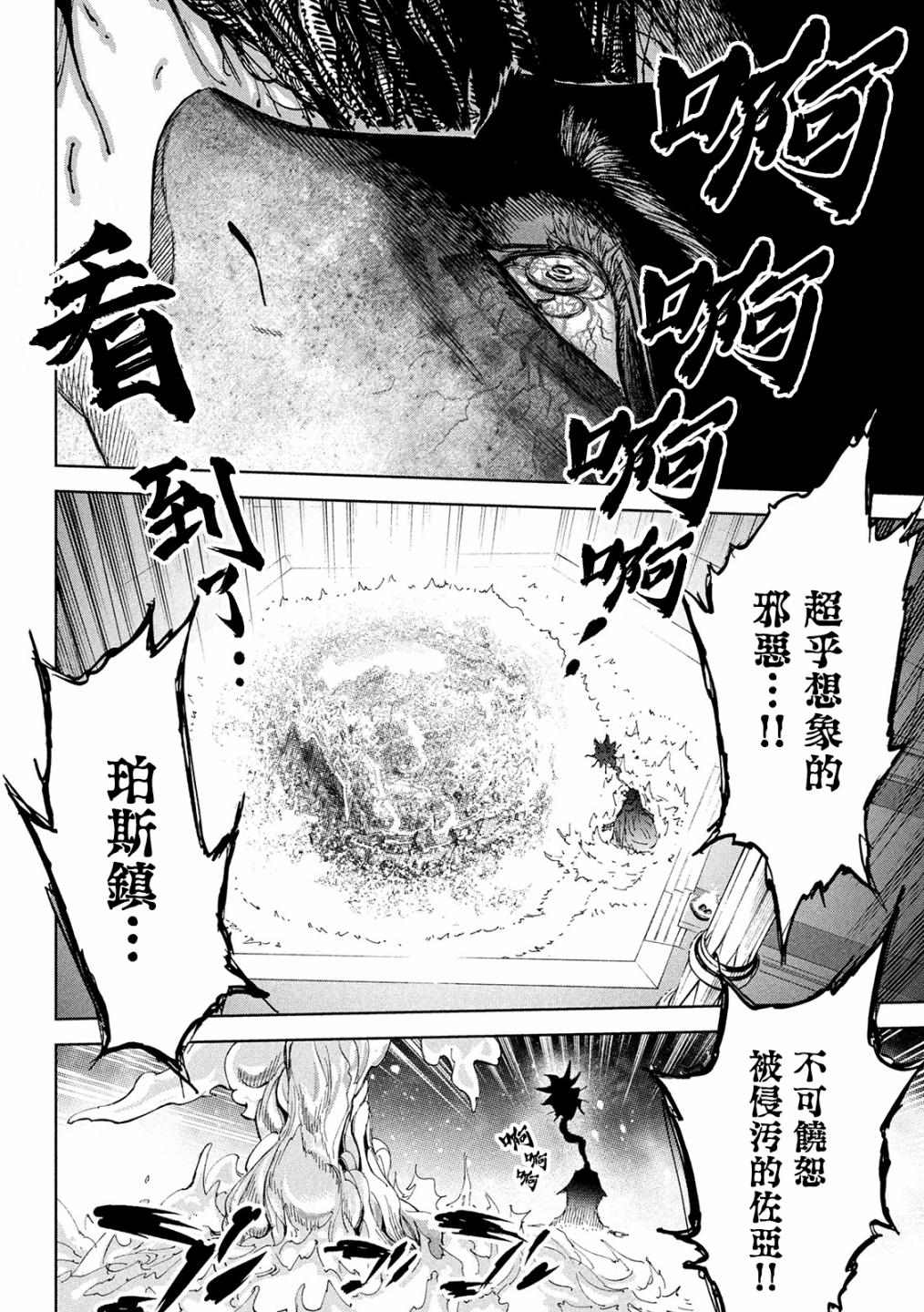 神龍心像 - 第3話 詛咒之力 - 3