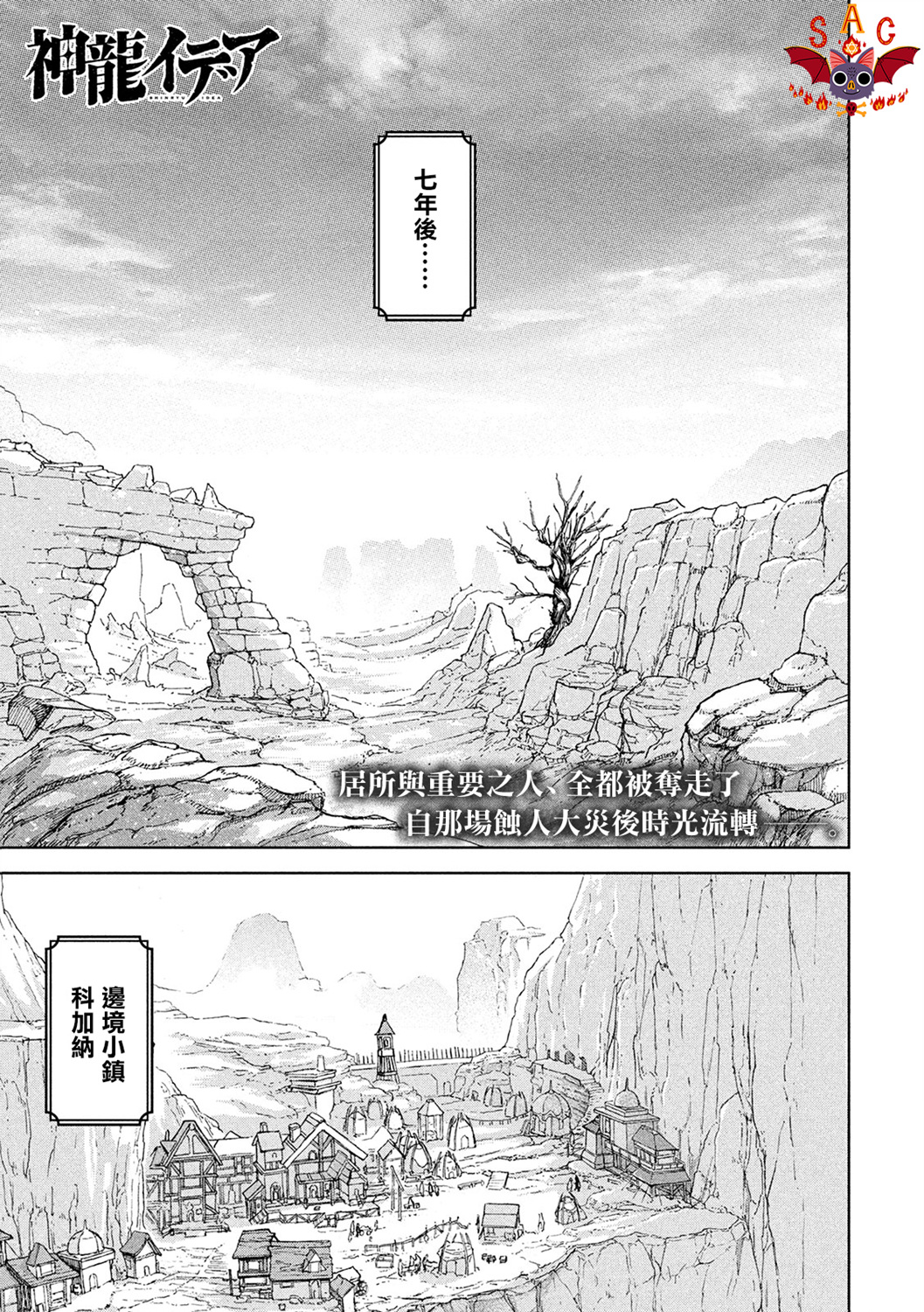 神龍心像 - 第07話 - 2