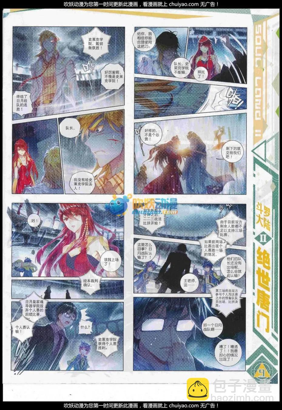 第101期 全本(1/2)-第99话