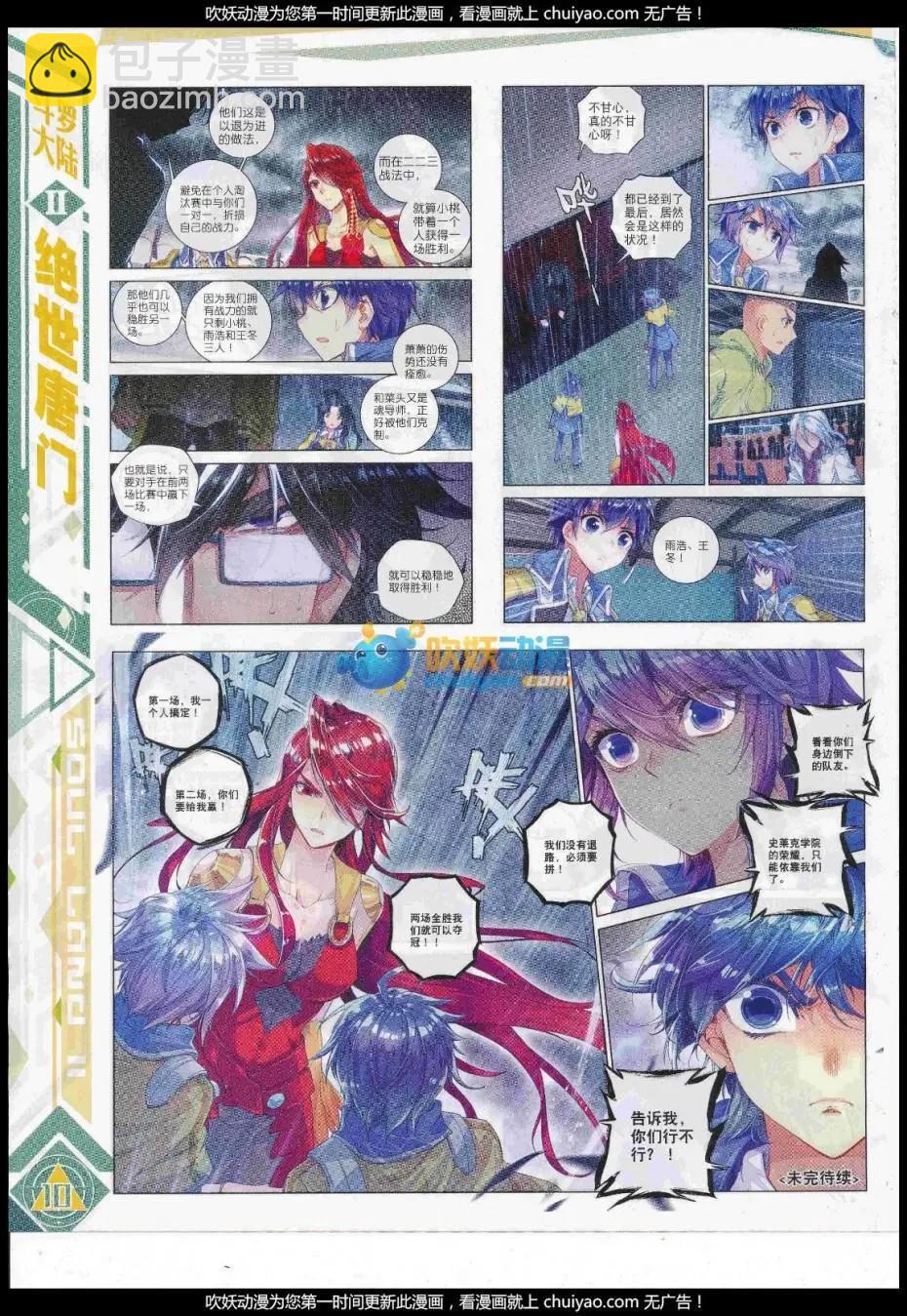 第101期 全本(1/2)-第99话