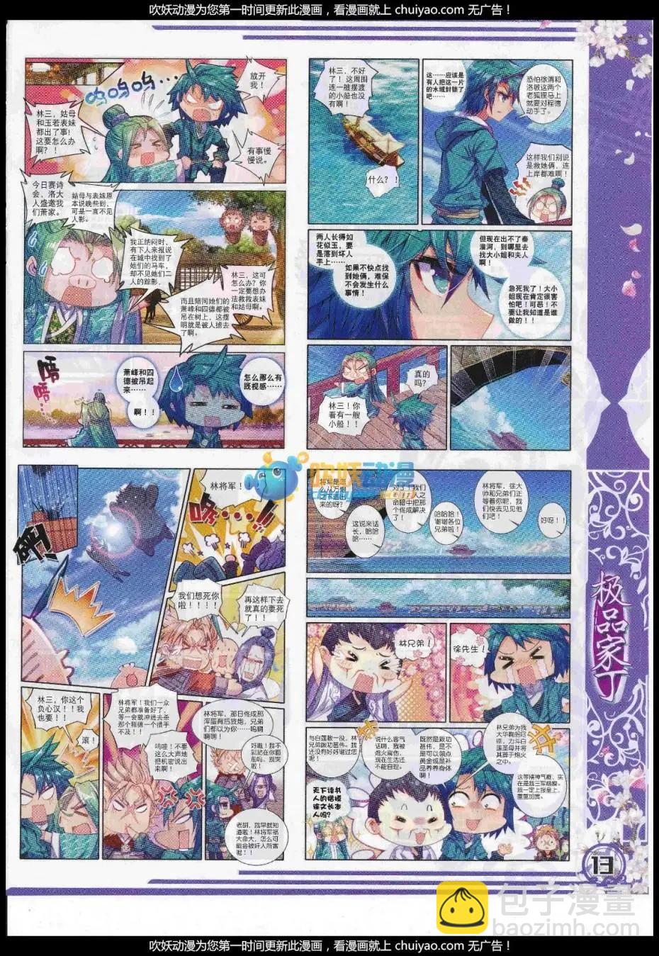 第101期 全本(1/2)-第99话