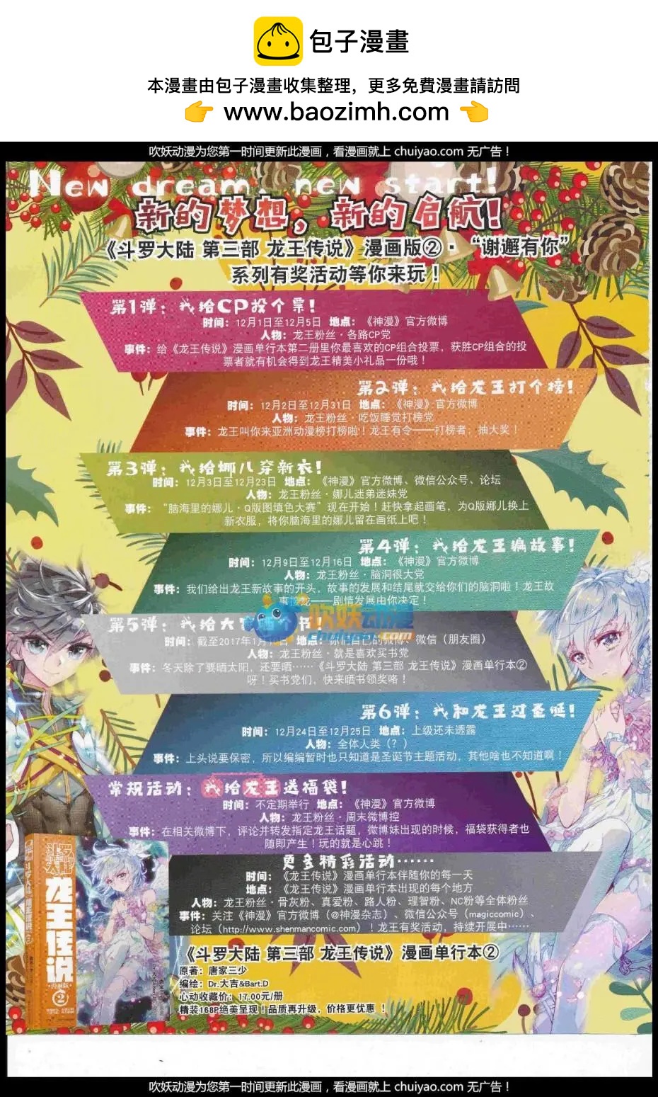 第101期 全本(1/2)-第99话