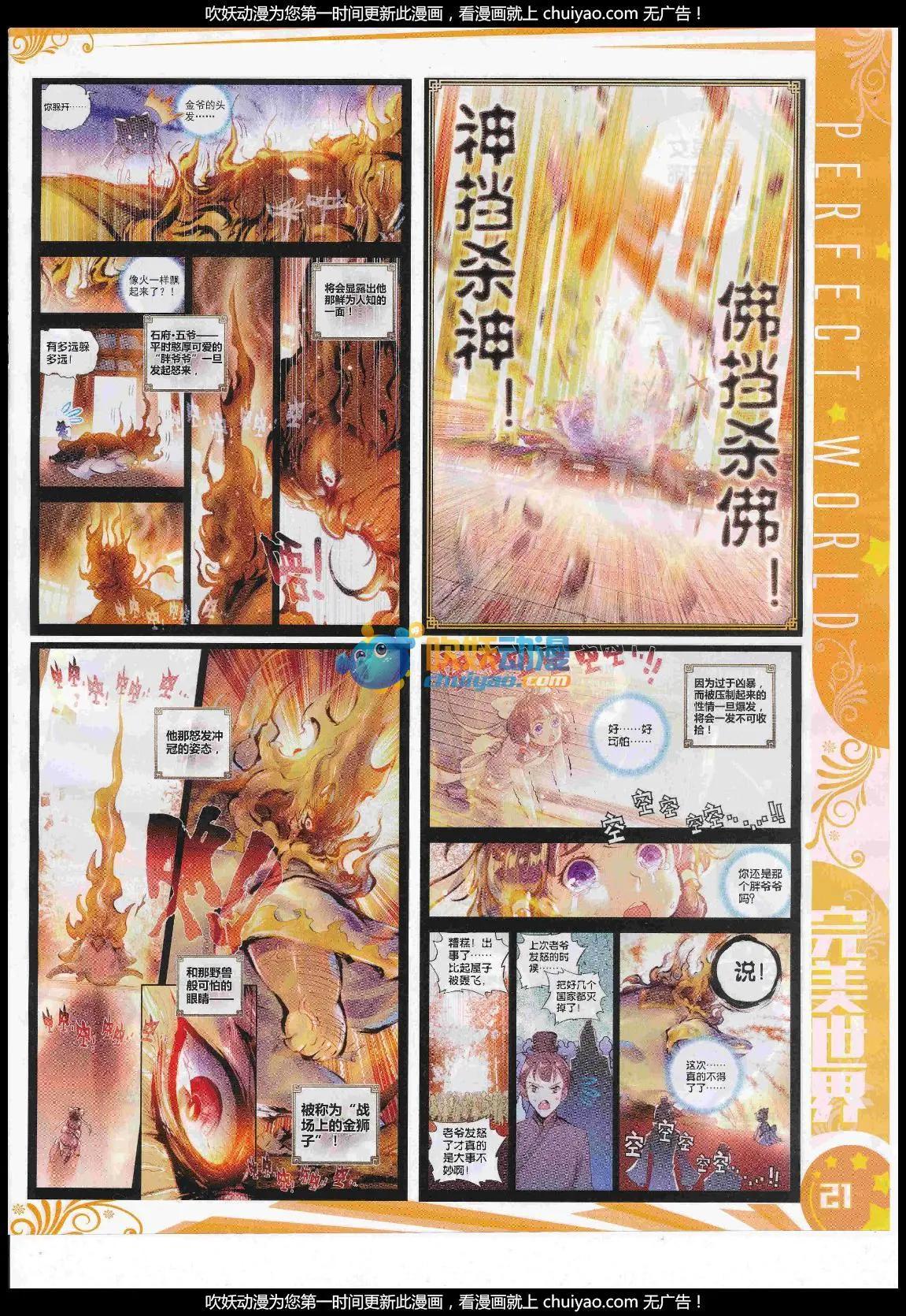 第101期 全本(1/2)-第99话