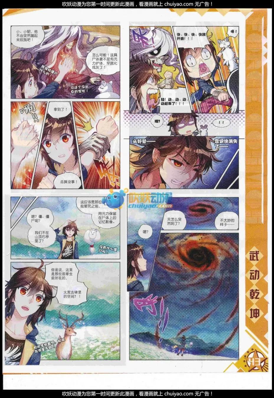 第101期 全本(1/2)-第99话