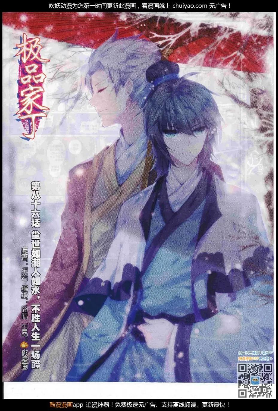 第103期 全本(1/2)-第101话