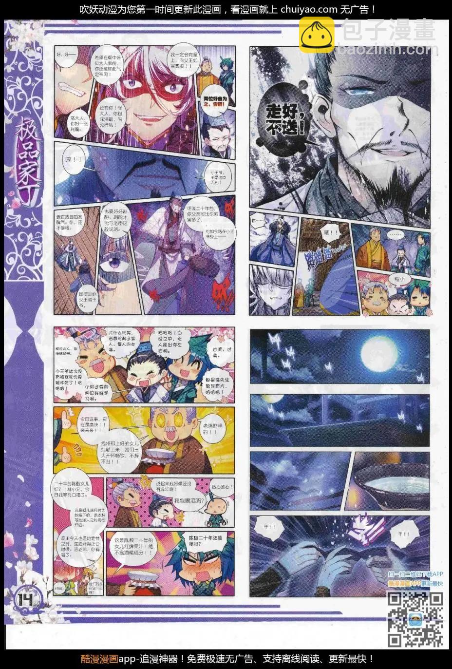 第103期 全本(1/2)-第101话