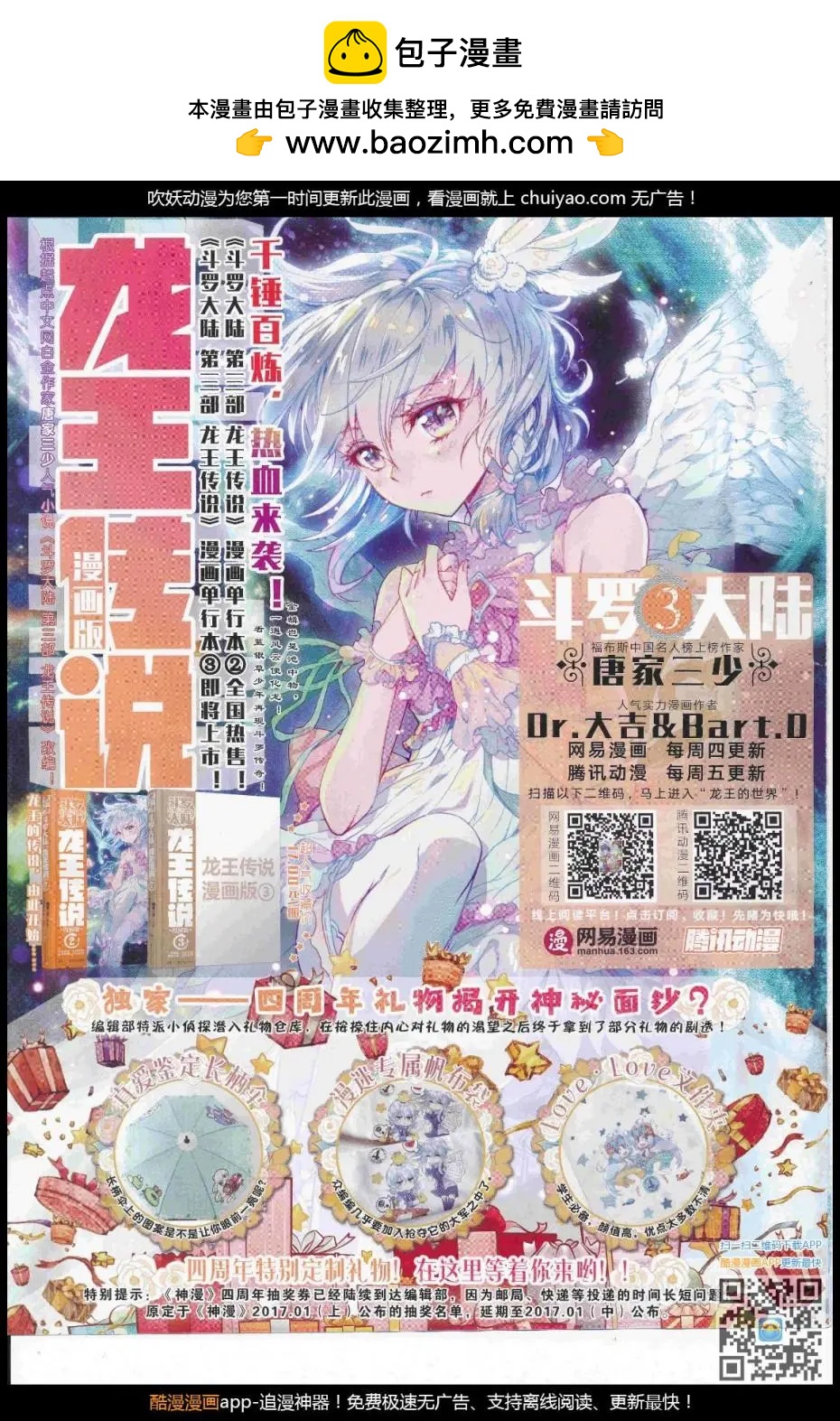 第103期 全本(1/2)-第101话