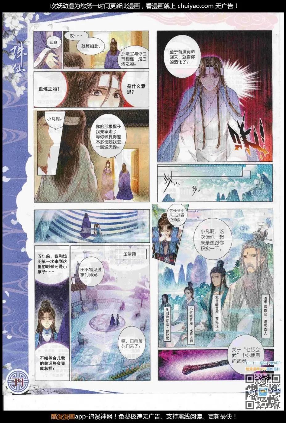 第103期 全本(1/2)-第101话