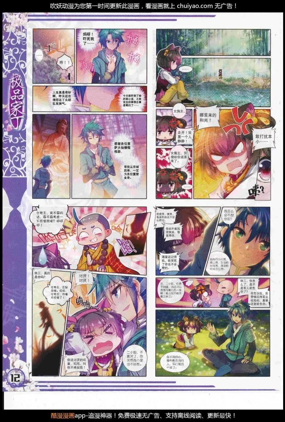 第105期 全本(1/2)-第103话