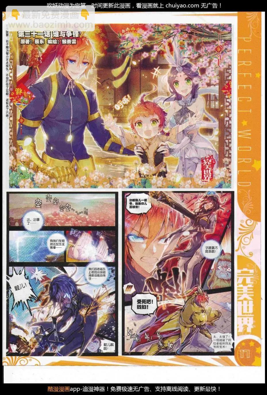 第105期 全本(1/2)-第103话