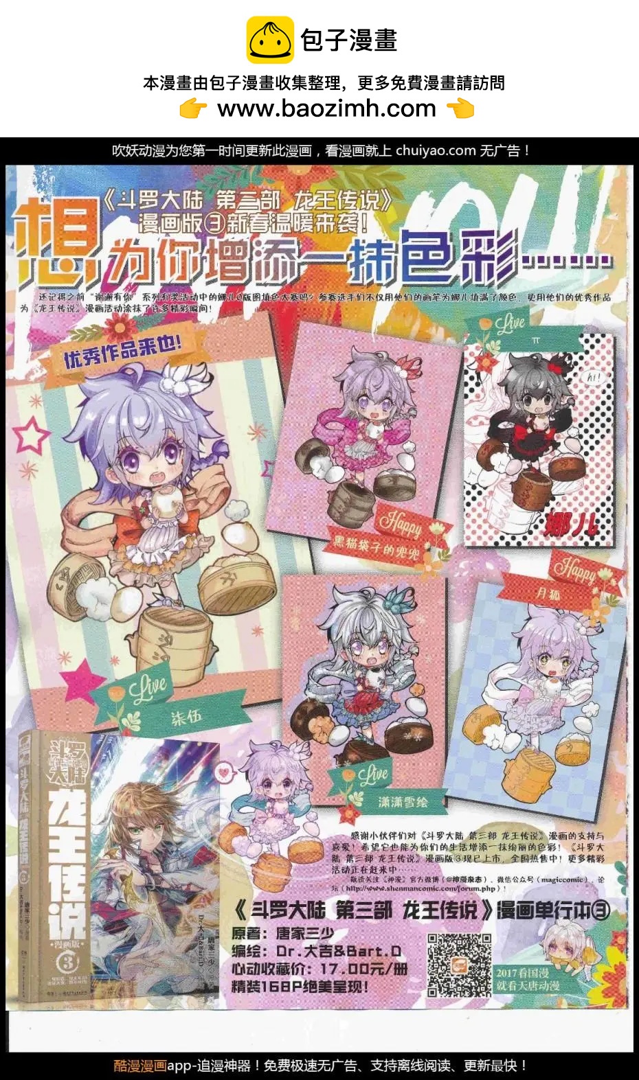 第105期 全本(1/2)-第103话