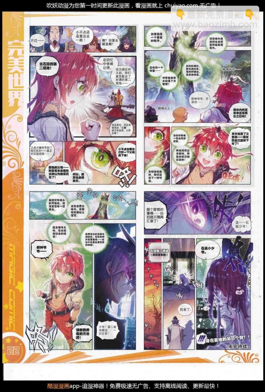 第105期 全本(1/2)-第103话