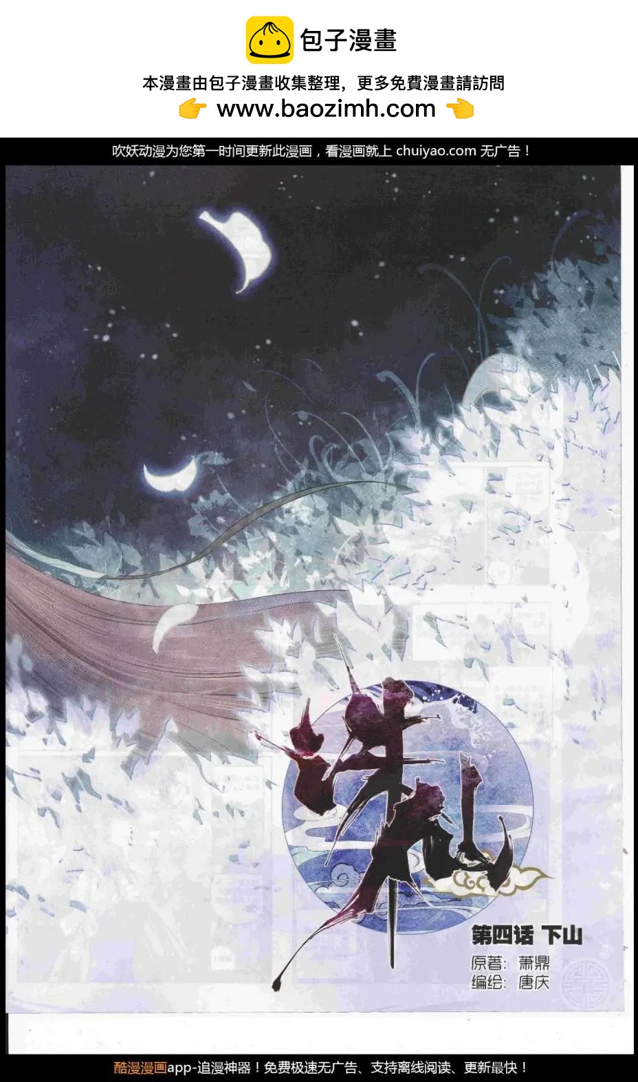 第105期 全本(1/2)-第103话