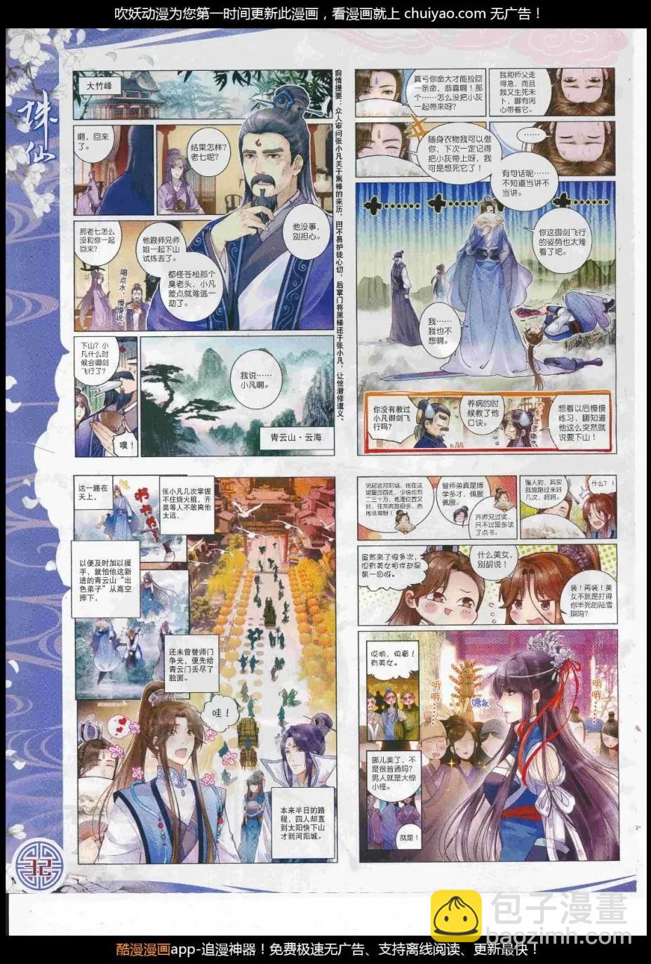 第105期 全本(1/2)-第103话