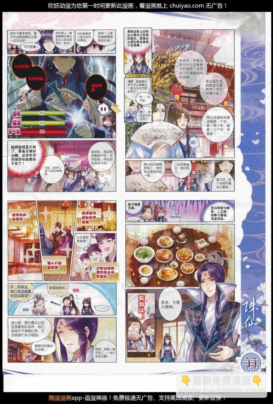 第105期 全本(1/2)-第103话