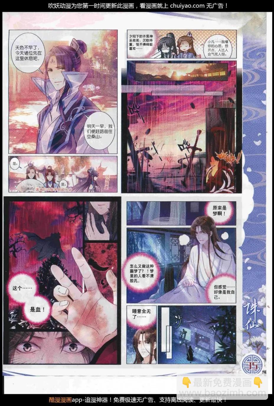 第105期 全本(1/2)-第103话