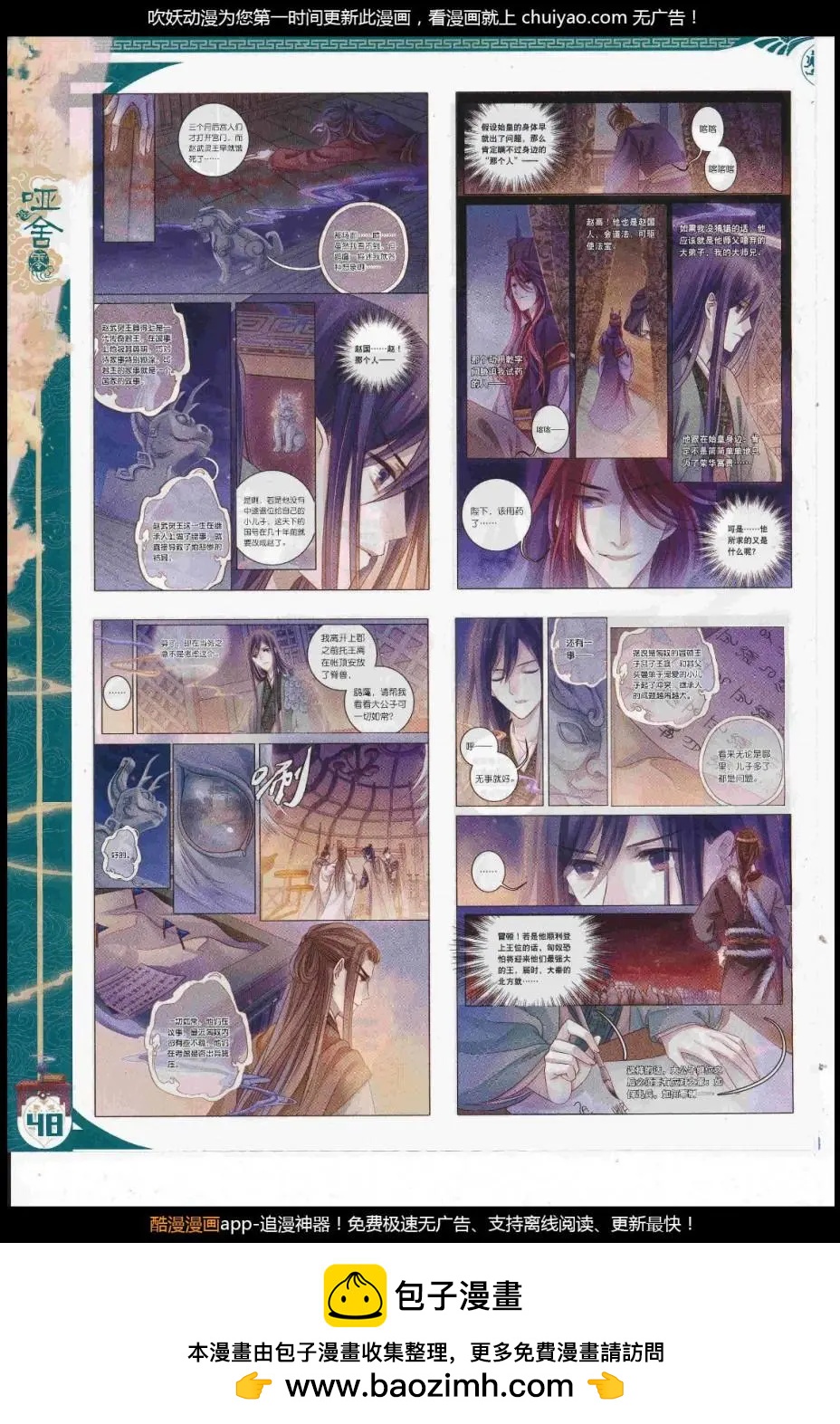 第105期 全本(1/2)-第103话