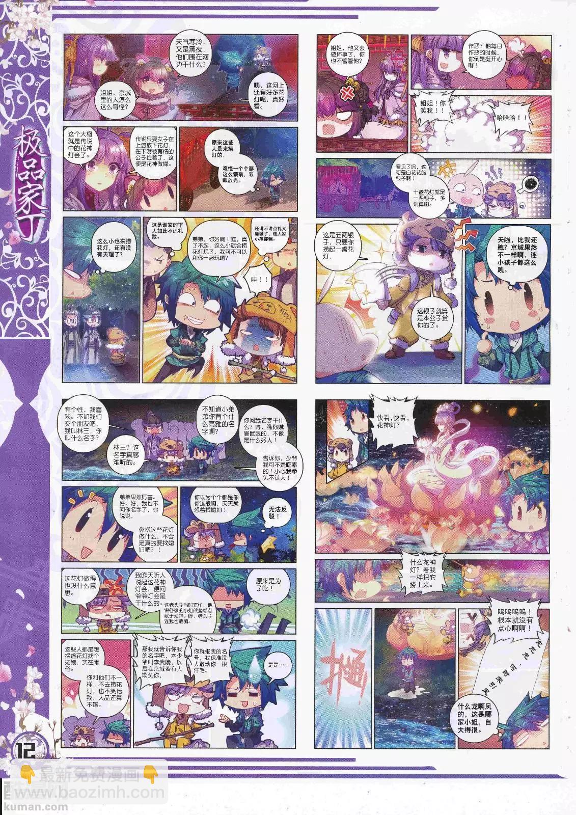 第107期 全本(1/2)-第105话