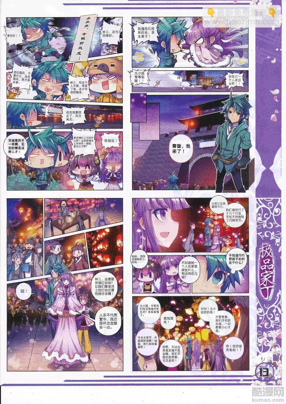 第107期 全本(1/2)-第105话