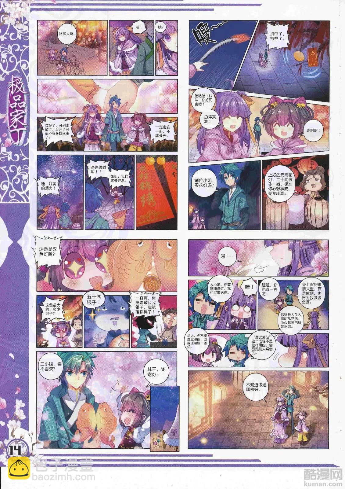 第107期 全本(1/2)-第105话