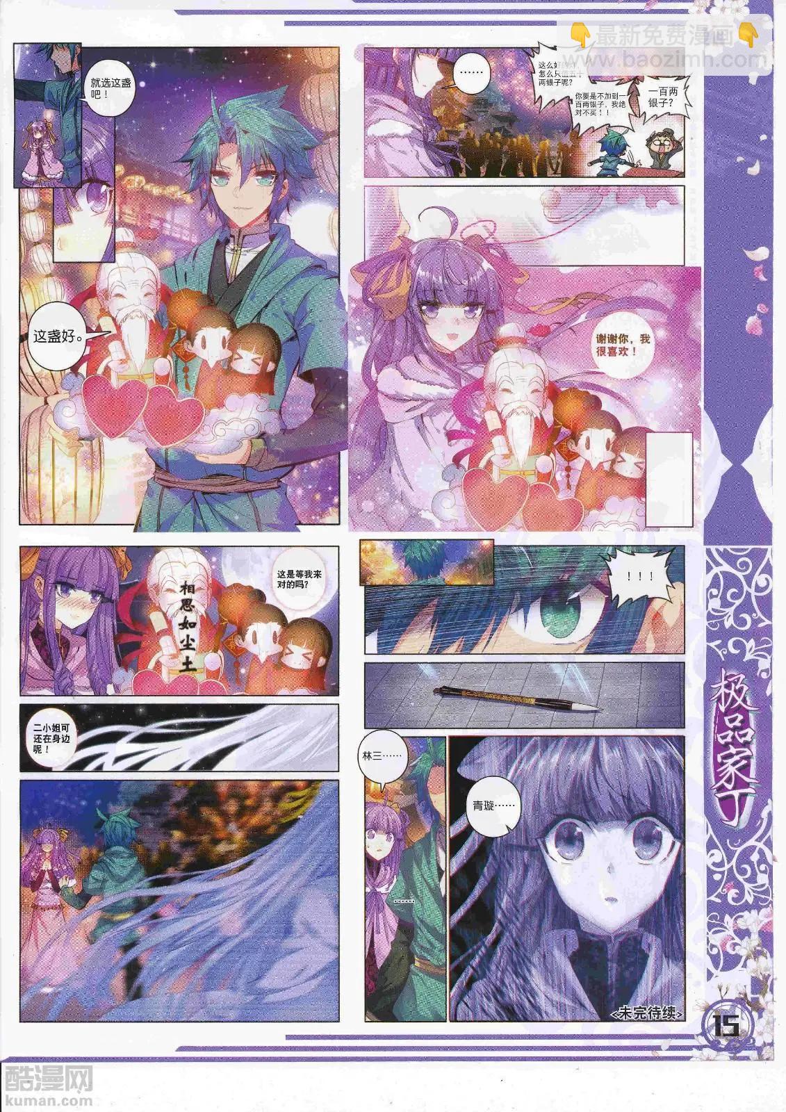 第107期 全本(1/2)-第105话