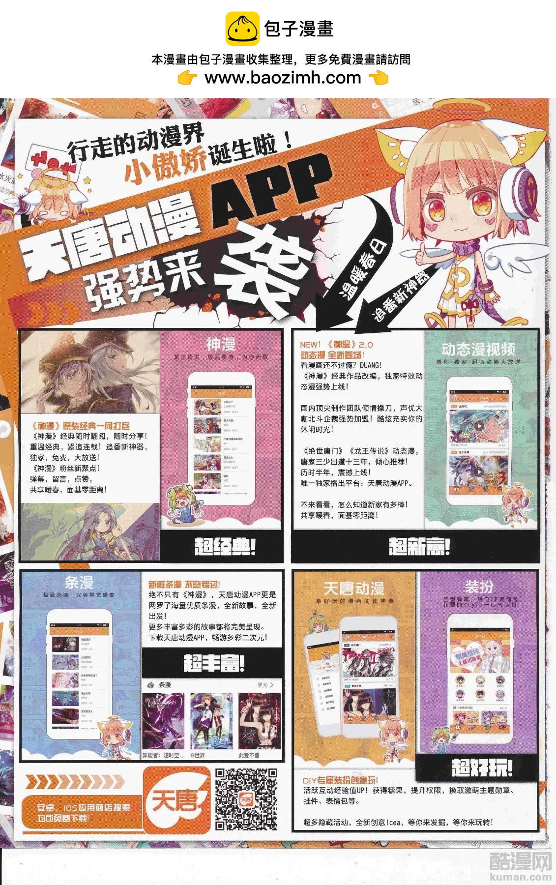 第107期 全本(1/2)-第105话