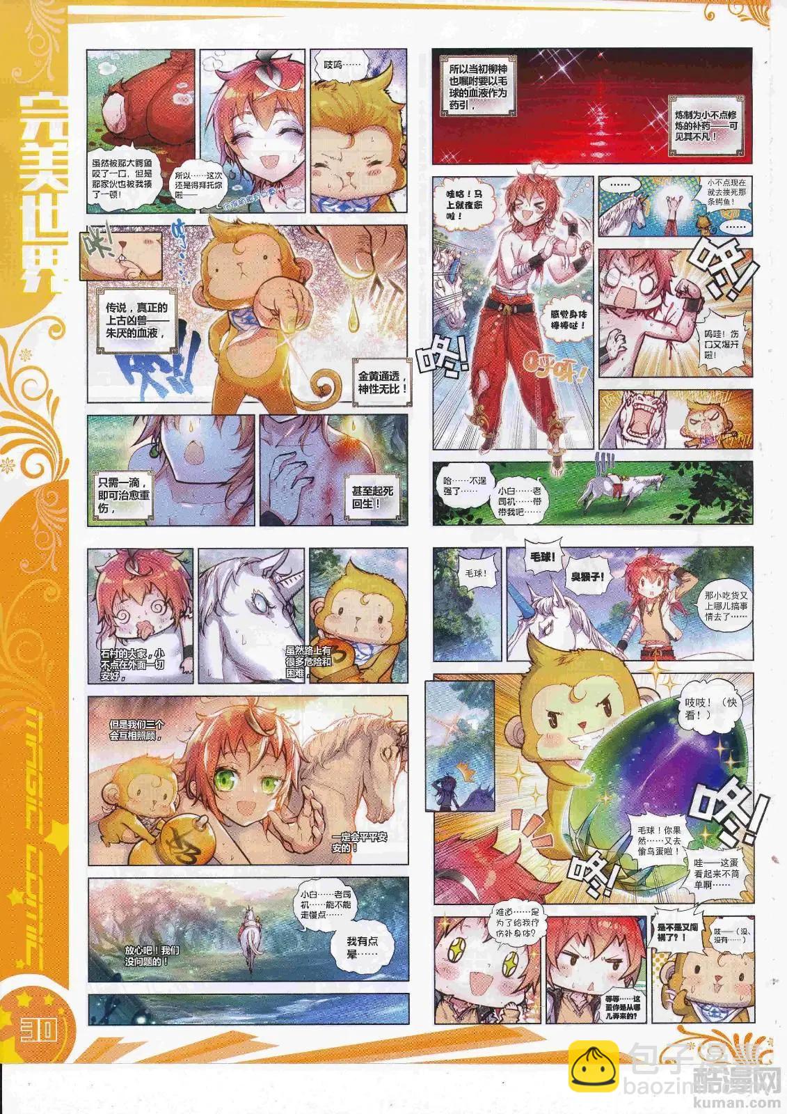 第107期 全本(1/2)-第105话