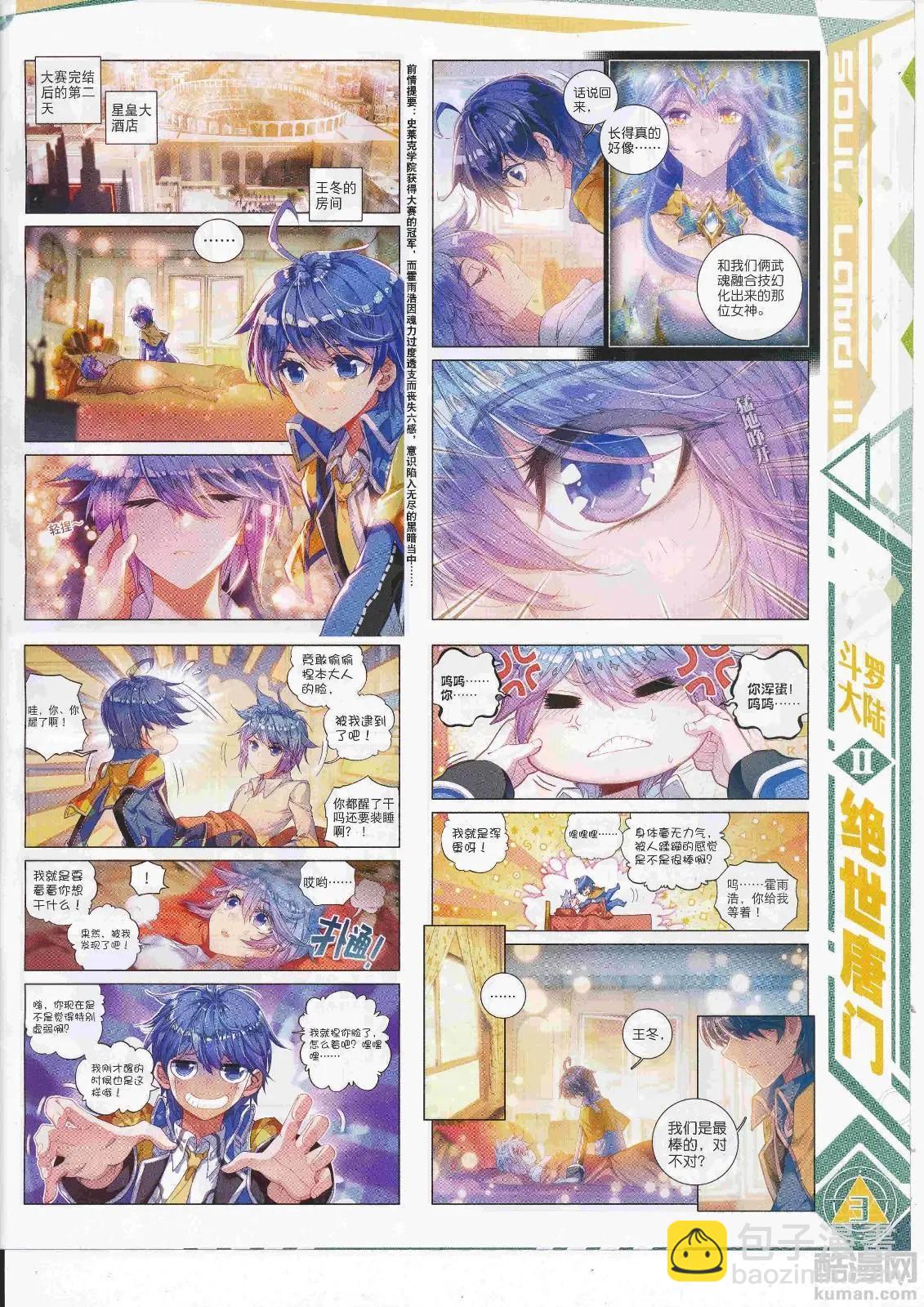 第107期 全本(1/2)-第105话