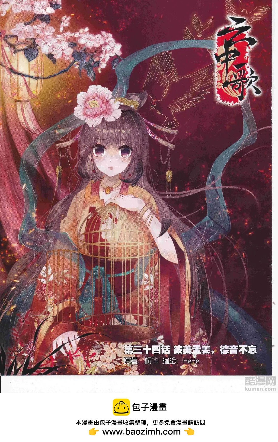 第107期 全本(1/2)-第105话