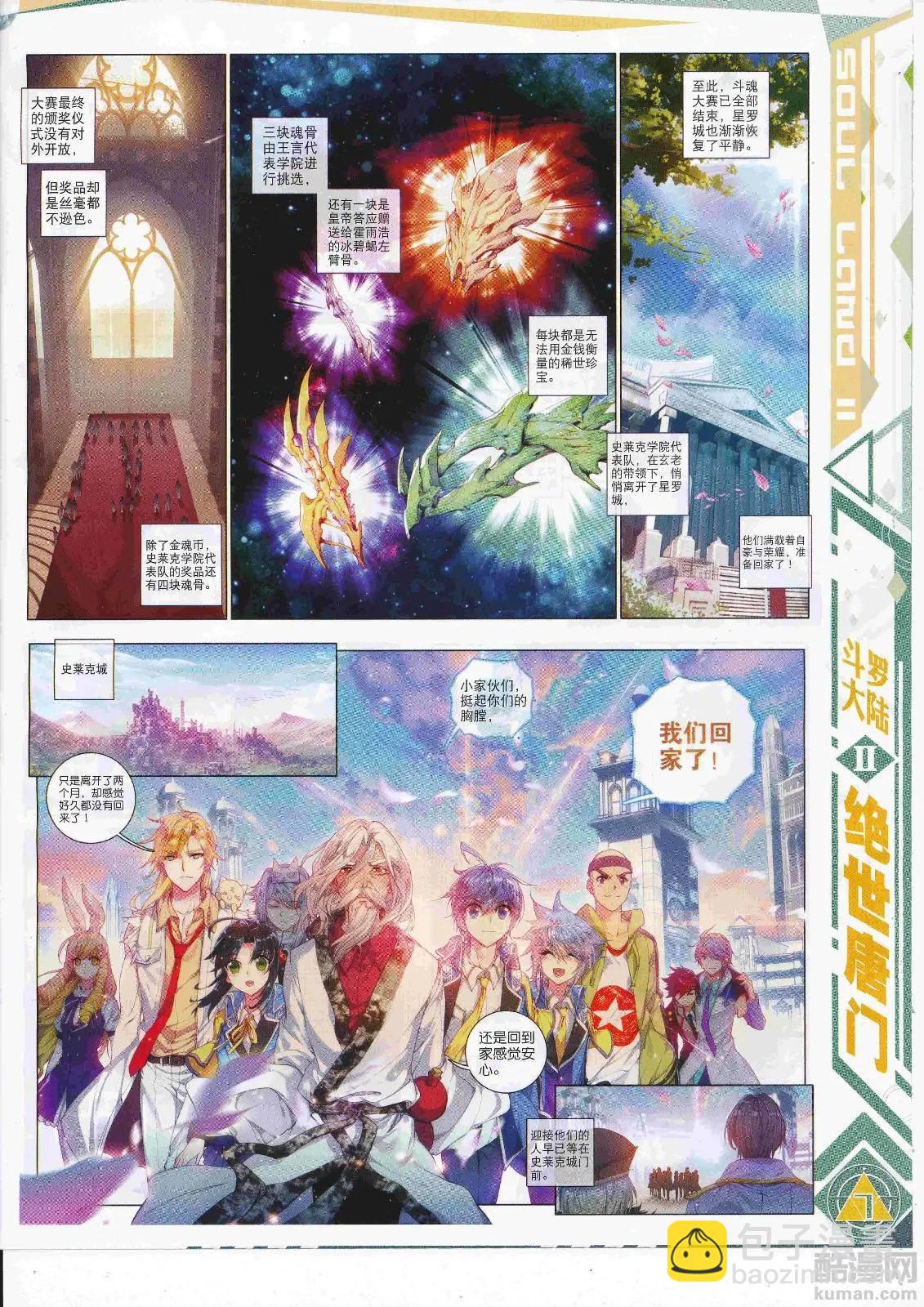 第107期 全本(1/2)-第105话